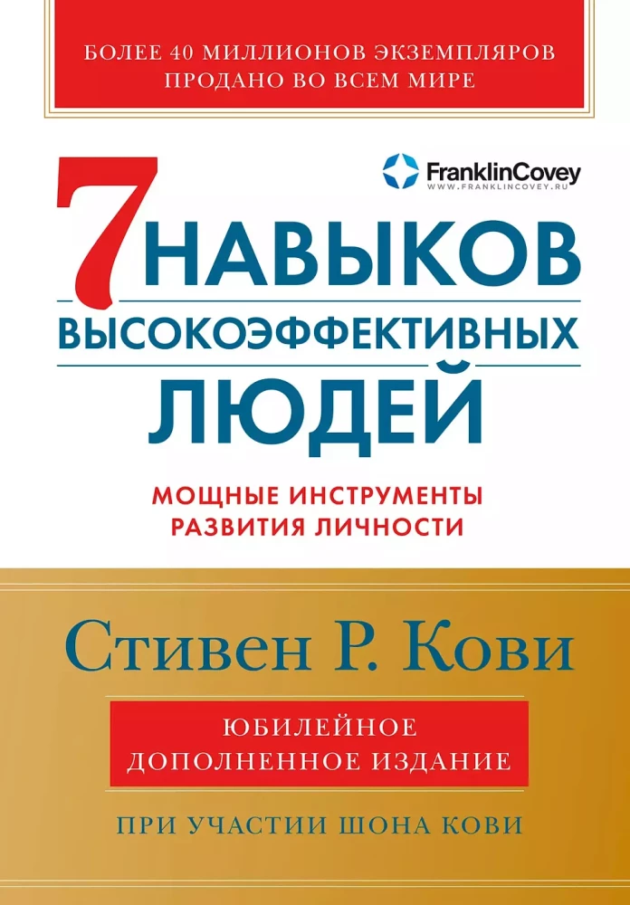 The 7 Habits of Highly Effective People. Powerful Tools for Personal Development