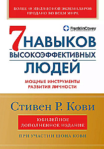 The 7 Habits of Highly Effective People. Powerful Tools for Personal Development