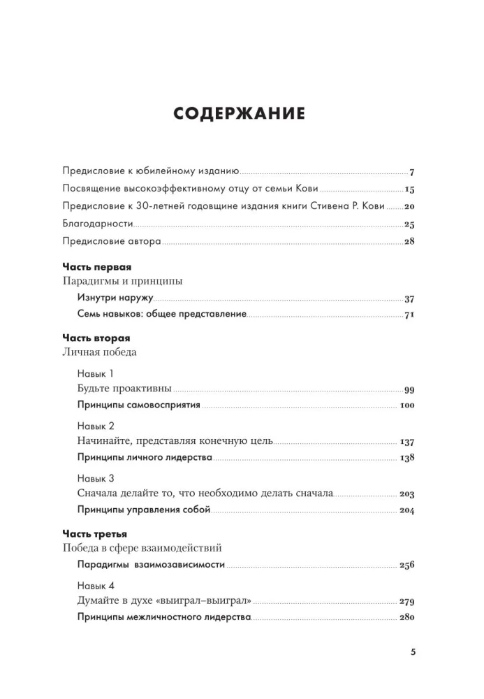 The 7 Habits of Highly Effective People. Powerful Tools for Personal Development