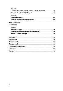 The 7 Habits of Highly Effective People. Powerful Tools for Personal Development