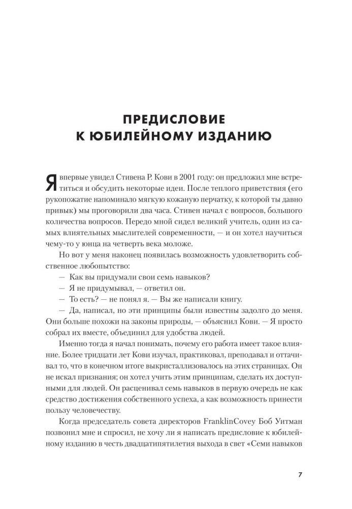 The 7 Habits of Highly Effective People. Powerful Tools for Personal Development