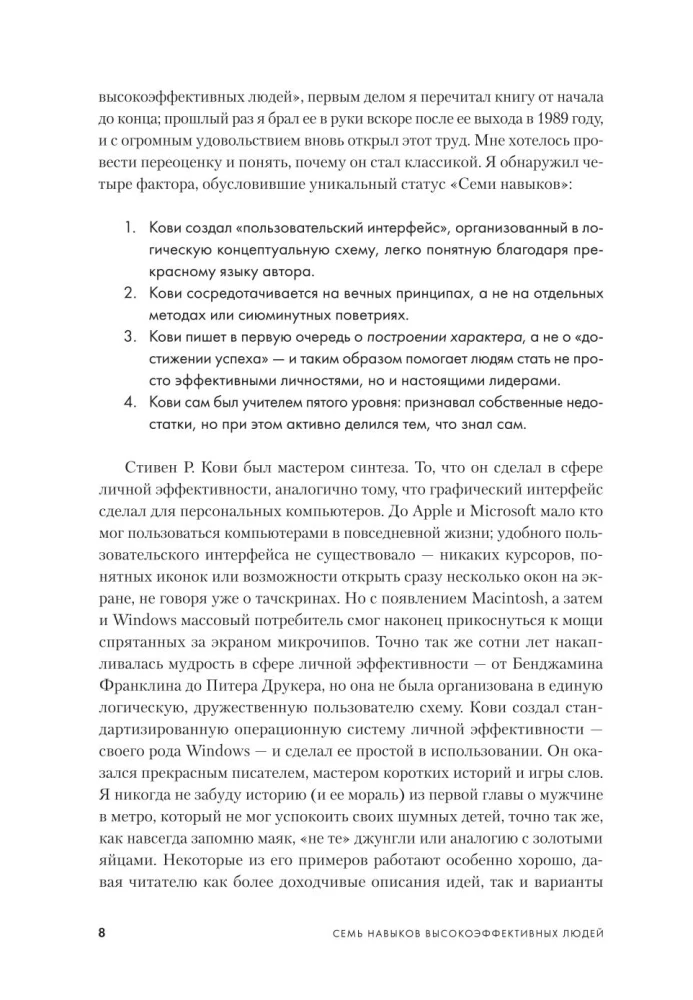 The 7 Habits of Highly Effective People. Powerful Tools for Personal Development