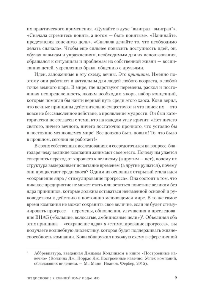 The 7 Habits of Highly Effective People. Powerful Tools for Personal Development