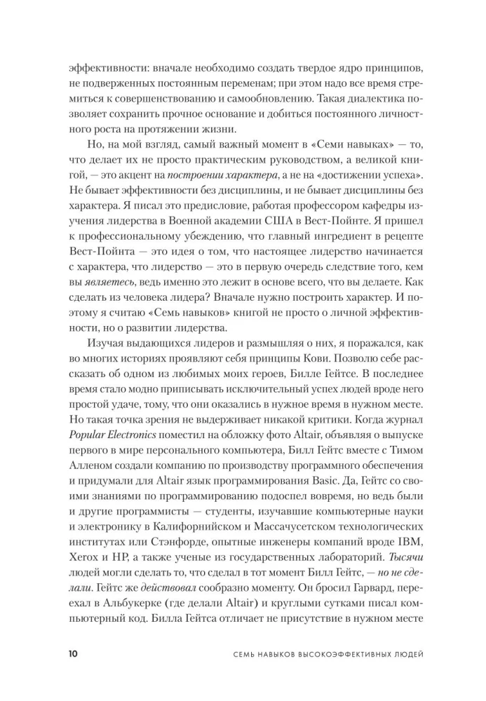 The 7 Habits of Highly Effective People. Powerful Tools for Personal Development