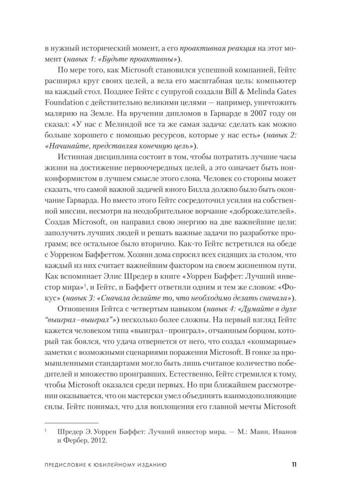 The 7 Habits of Highly Effective People. Powerful Tools for Personal Development