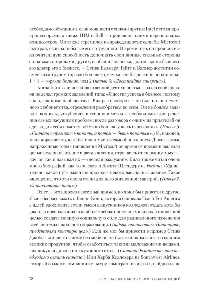 The 7 Habits of Highly Effective People. Powerful Tools for Personal Development