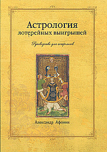 Astrology of Lottery Wins