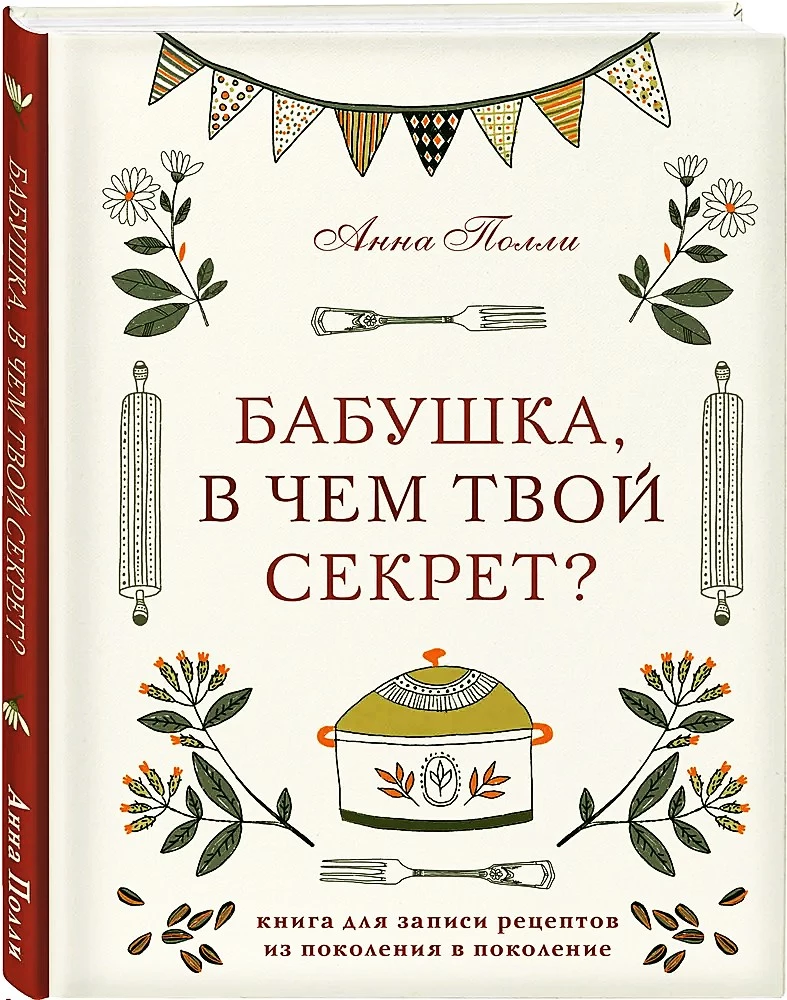 Babcia, w czym twój sekret? Książka do zapisywania przepisów z pokolenia na pokolenie