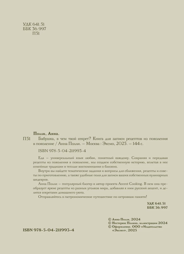 Babcia, w czym twój sekret? Książka do zapisywania przepisów z pokolenia na pokolenie