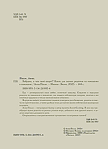 Babcia, w czym twój sekret? Książka do zapisywania przepisów z pokolenia na pokolenie