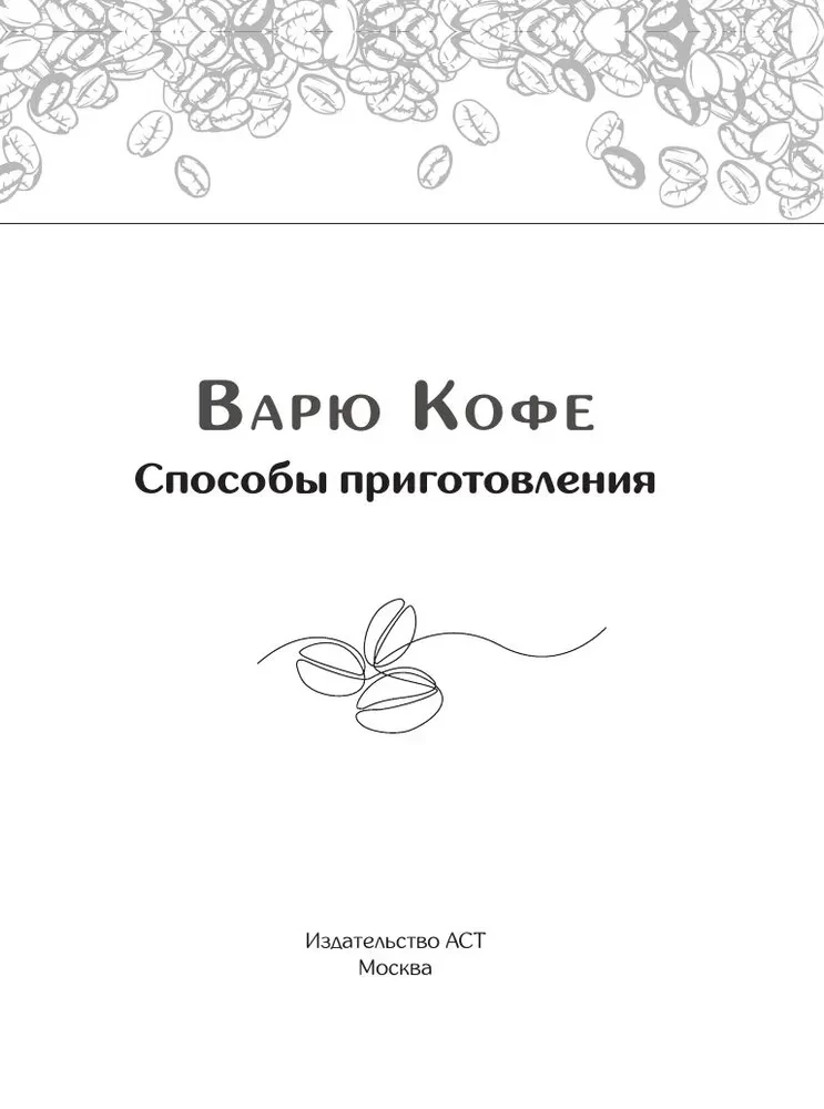 Parzę kawę. Sposoby przygotowania