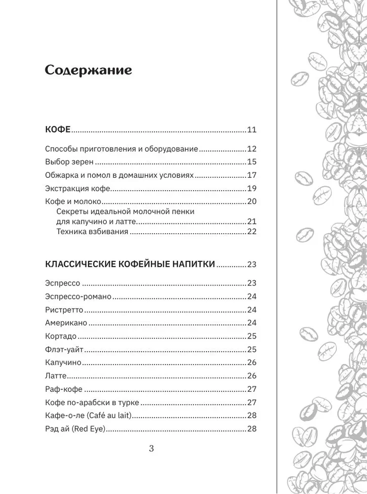 Parzę kawę. Sposoby przygotowania