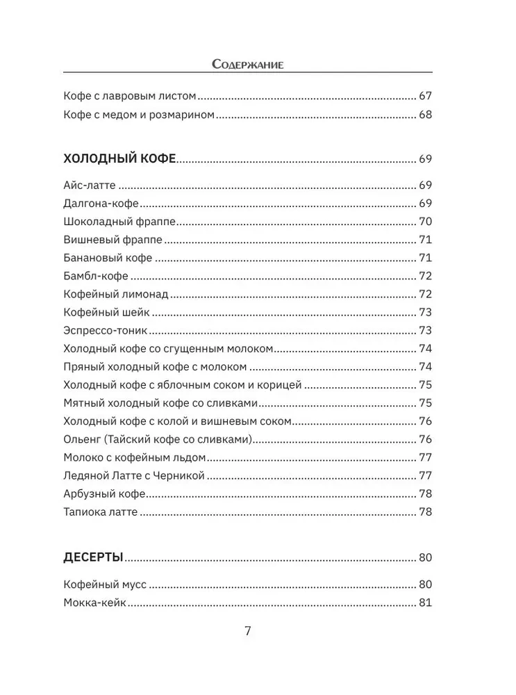 Parzę kawę. Sposoby przygotowania