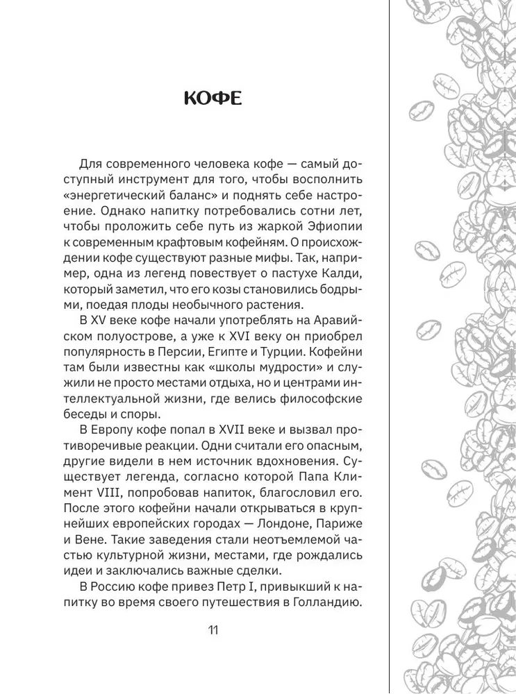 Parzę kawę. Sposoby przygotowania