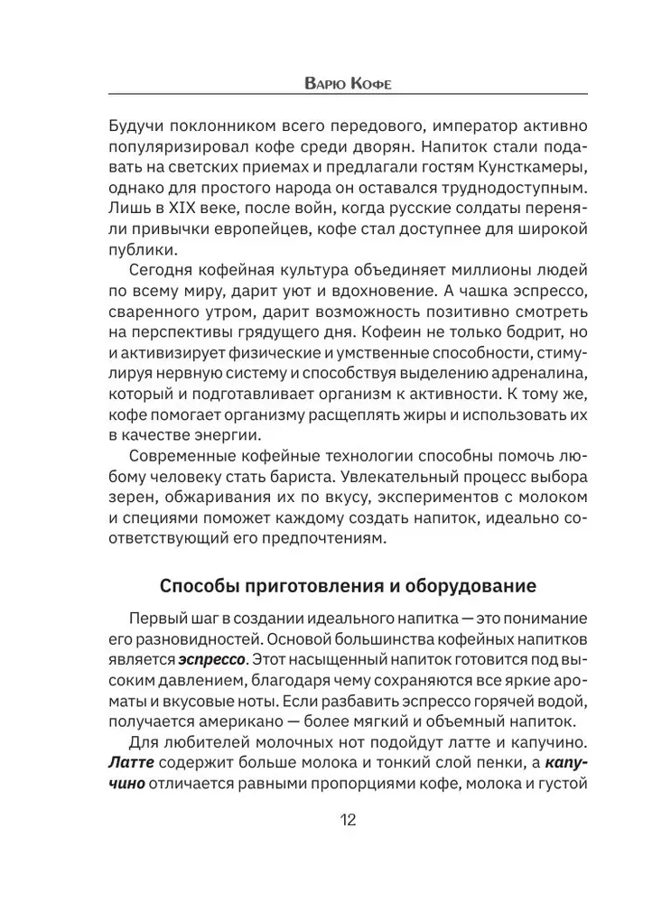 Parzę kawę. Sposoby przygotowania