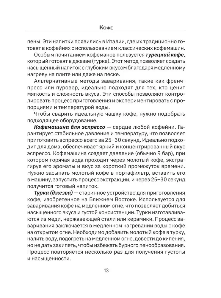 Parzę kawę. Sposoby przygotowania