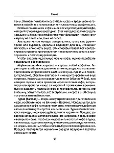 Parzę kawę. Sposoby przygotowania