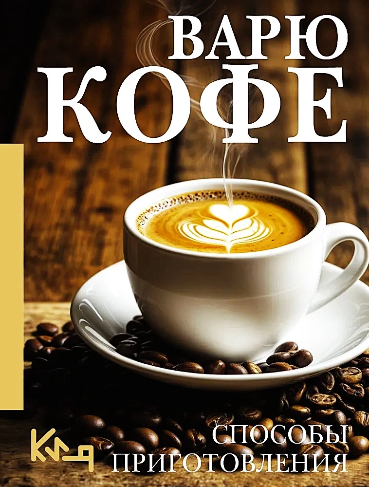 Parzę kawę. Sposoby przygotowania