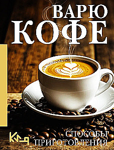 Parzę kawę. Sposoby przygotowania