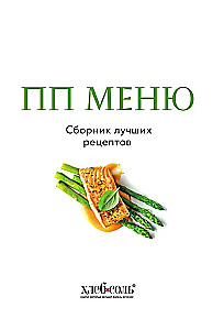 Menu PP. Zbiór najlepszych przepisów