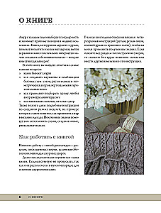 Ажурное вязание спицами от А до Я. От узора до наряда. Полное практическое руководство