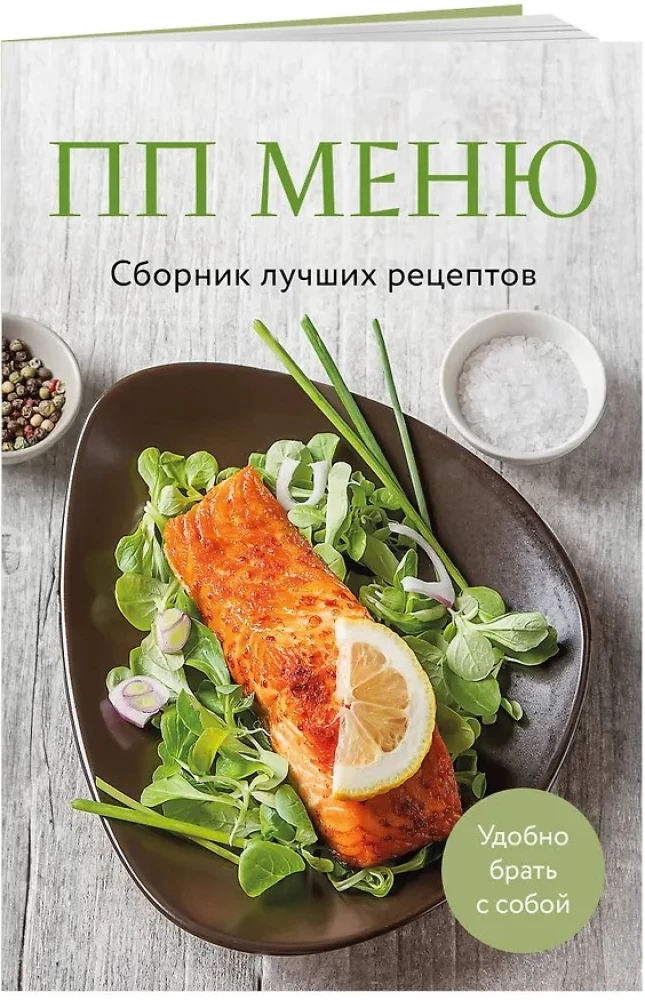 Menu PP. Zbiór najlepszych przepisów