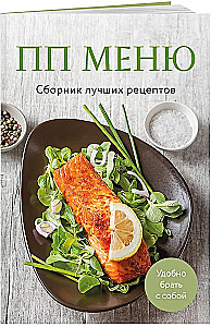 Menu PP. Zbiór najlepszych przepisów