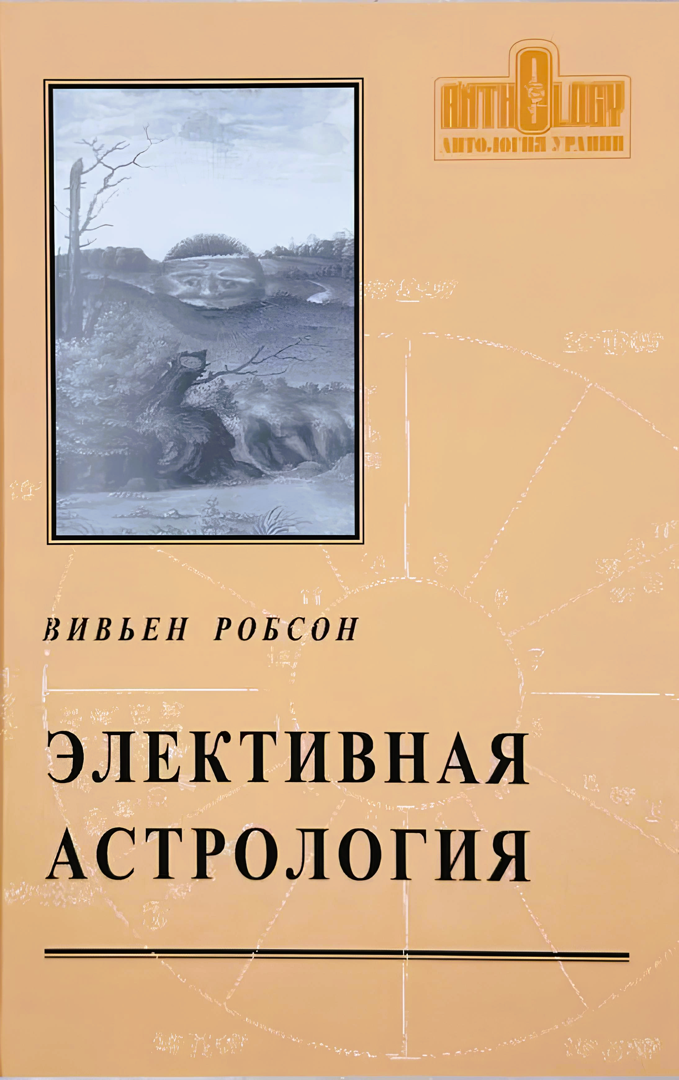 Elektīvā astroloģija