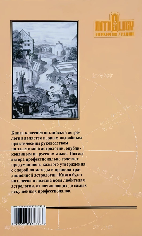 Elective Astrology