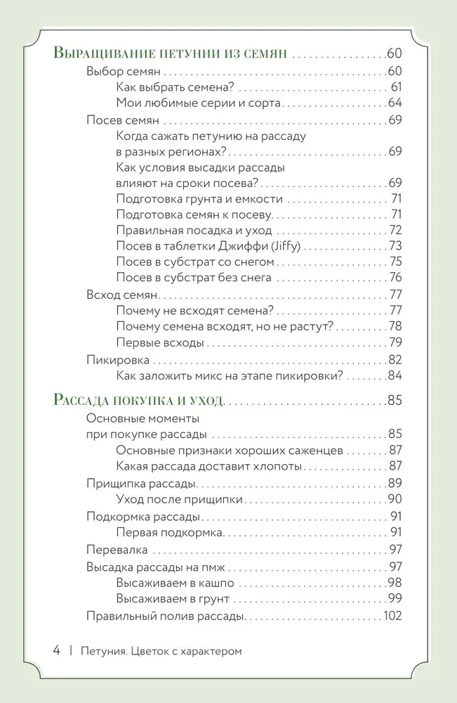 Petunija. Gėlė su charakteriu. Greitųjų patarimų sekiklis gėlių sodinimui