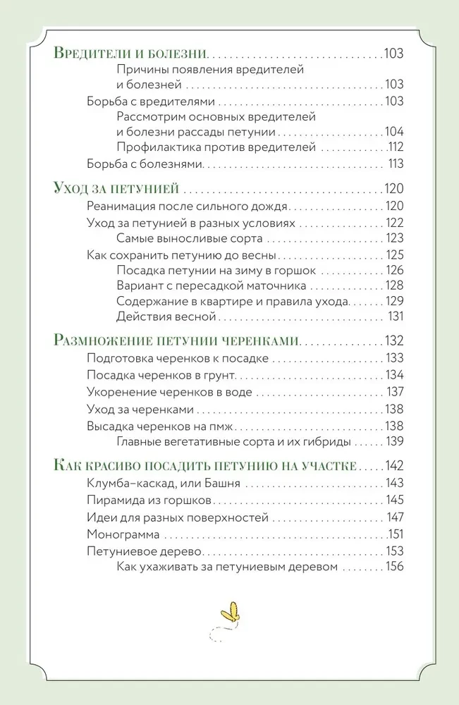 Petunija. Gėlė su charakteriu. Greitųjų patarimų sekiklis gėlių sodinimui