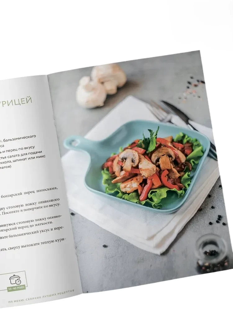 Menu PP. Zbiór najlepszych przepisów