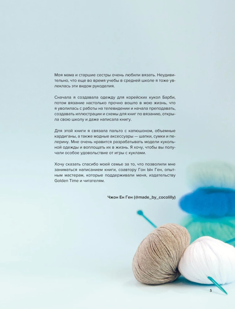 Knitting Beautiful Clothes for Dolls by Korean Designers. Just Like People Do