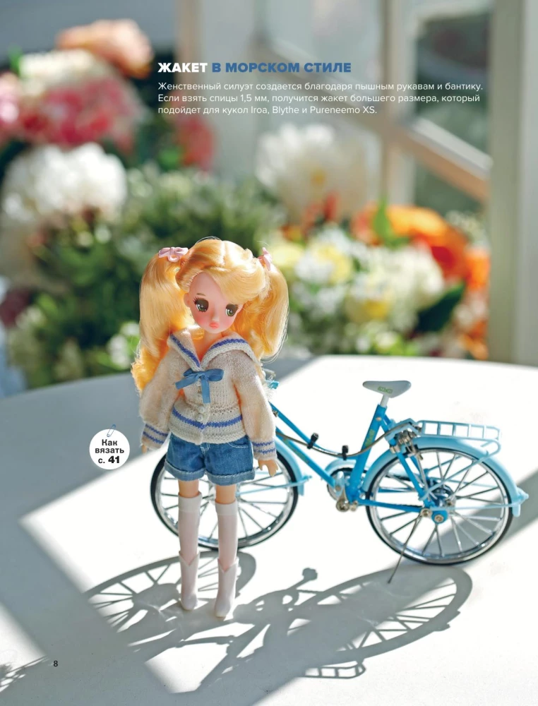 Knitting Beautiful Clothes for Dolls by Korean Designers. Just Like People Do