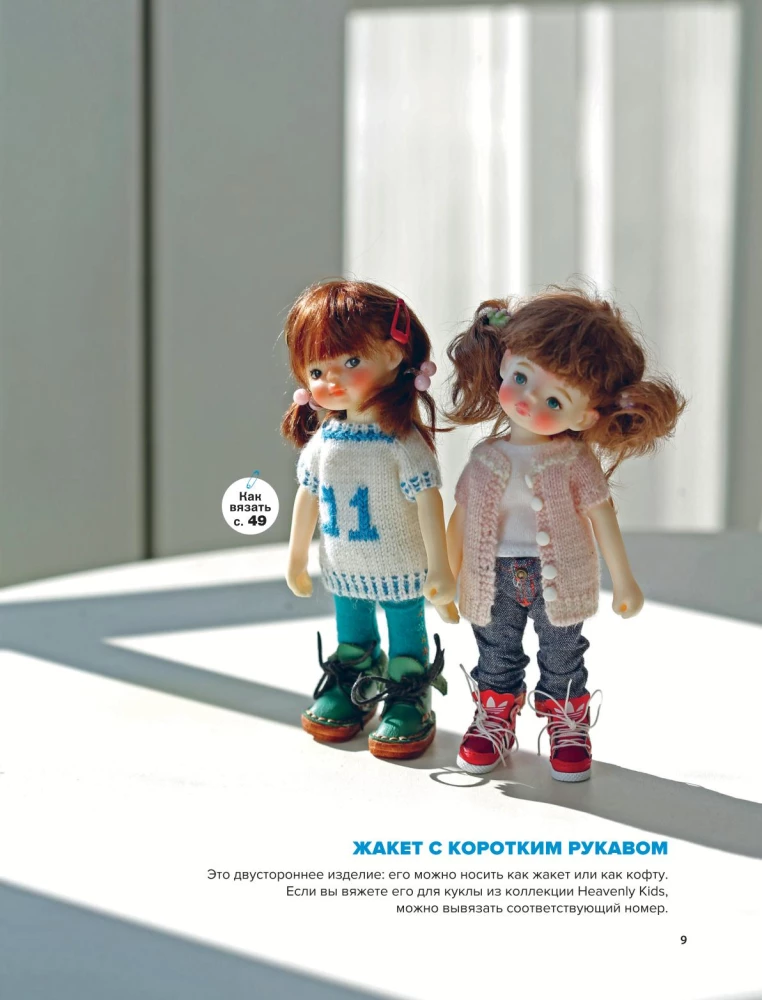 Knitting Beautiful Clothes for Dolls by Korean Designers. Just Like People Do