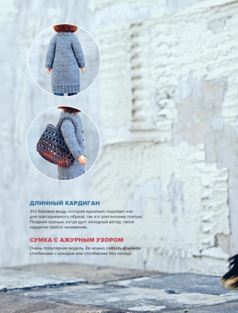 Knitting Beautiful Clothes for Dolls by Korean Designers. Just Like People Do