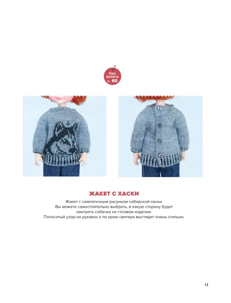 Knitting Beautiful Clothes for Dolls by Korean Designers. Just Like People Do