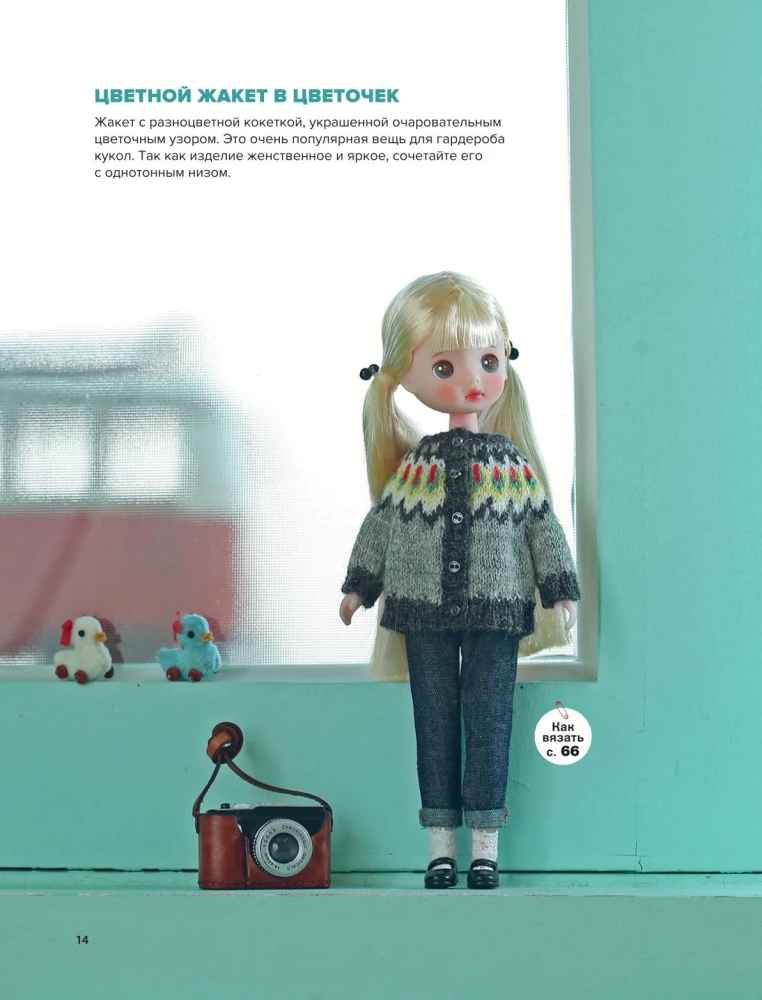 Knitting Beautiful Clothes for Dolls by Korean Designers. Just Like People Do