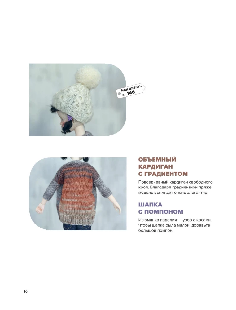 Knitting Beautiful Clothes for Dolls by Korean Designers. Just Like People Do
