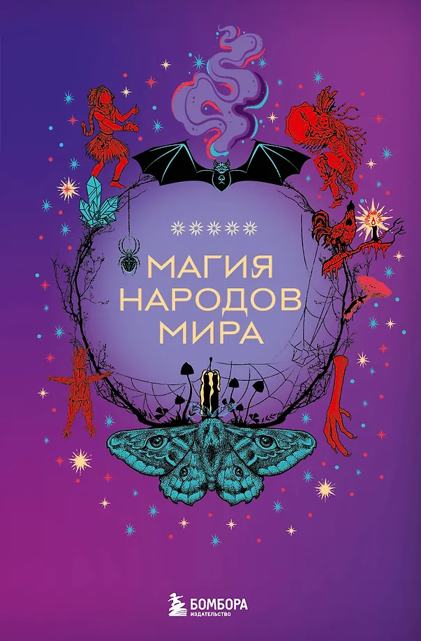 Pasaulio tautų magija