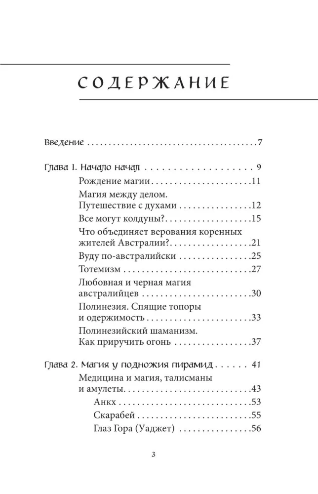 Магия народов мира