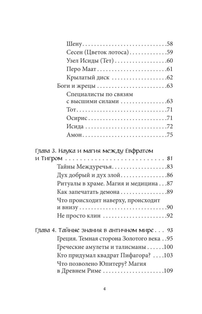 Магия народов мира