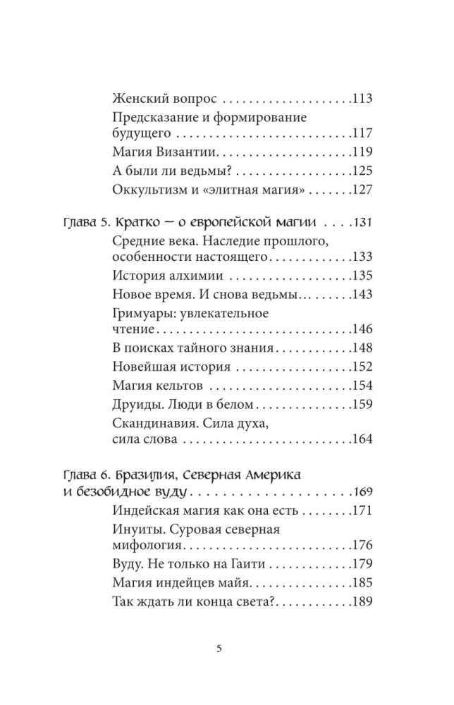 Магия народов мира