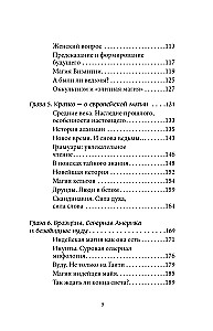 Магия народов мира