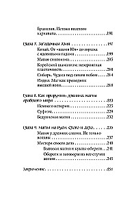 Магия народов мира