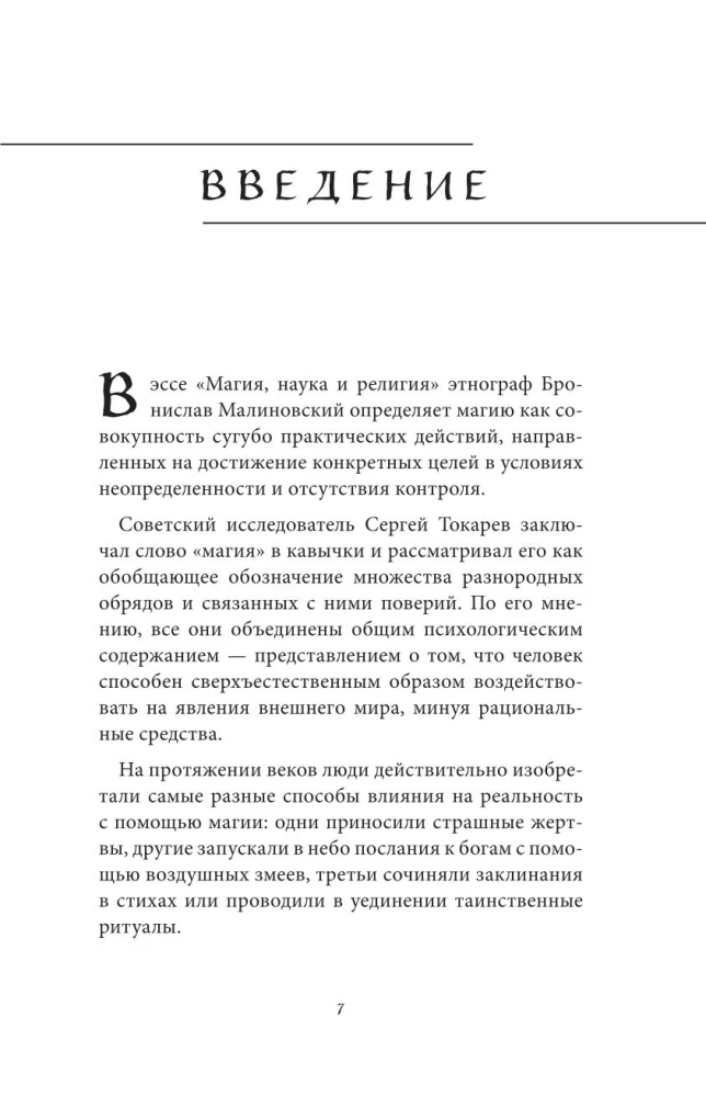 Магия народов мира