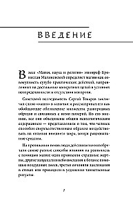 Магия народов мира