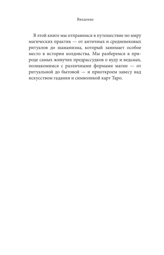 Магия народов мира