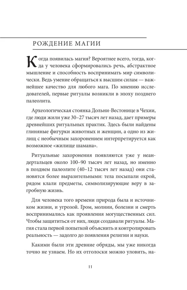 Магия народов мира