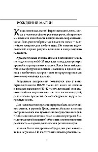 Магия народов мира